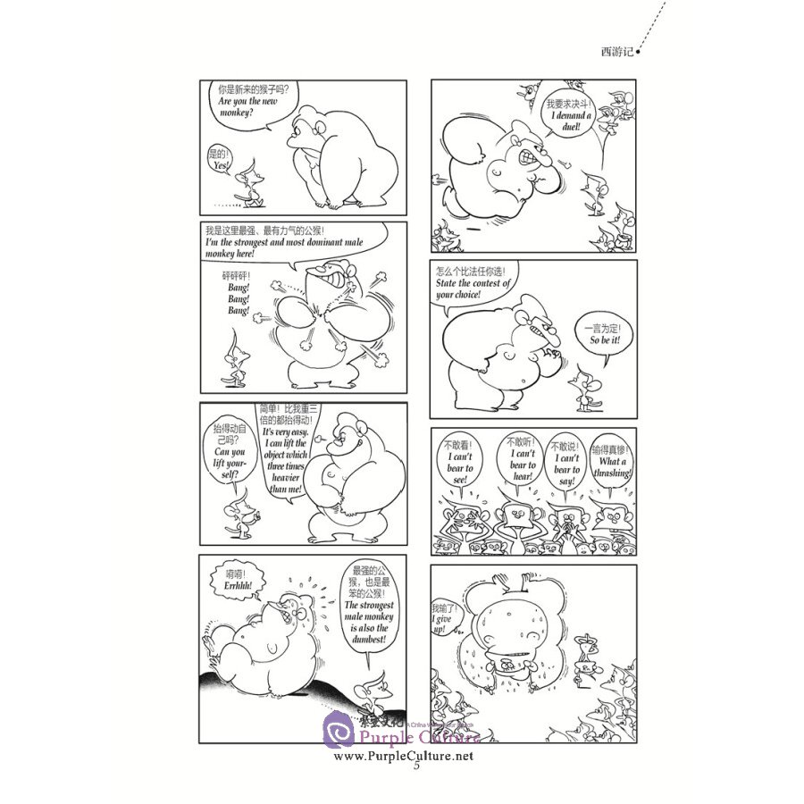 Sample pages of Chinese Traditional Culture Comic - Journal to the West (ISBN:9787514377712)