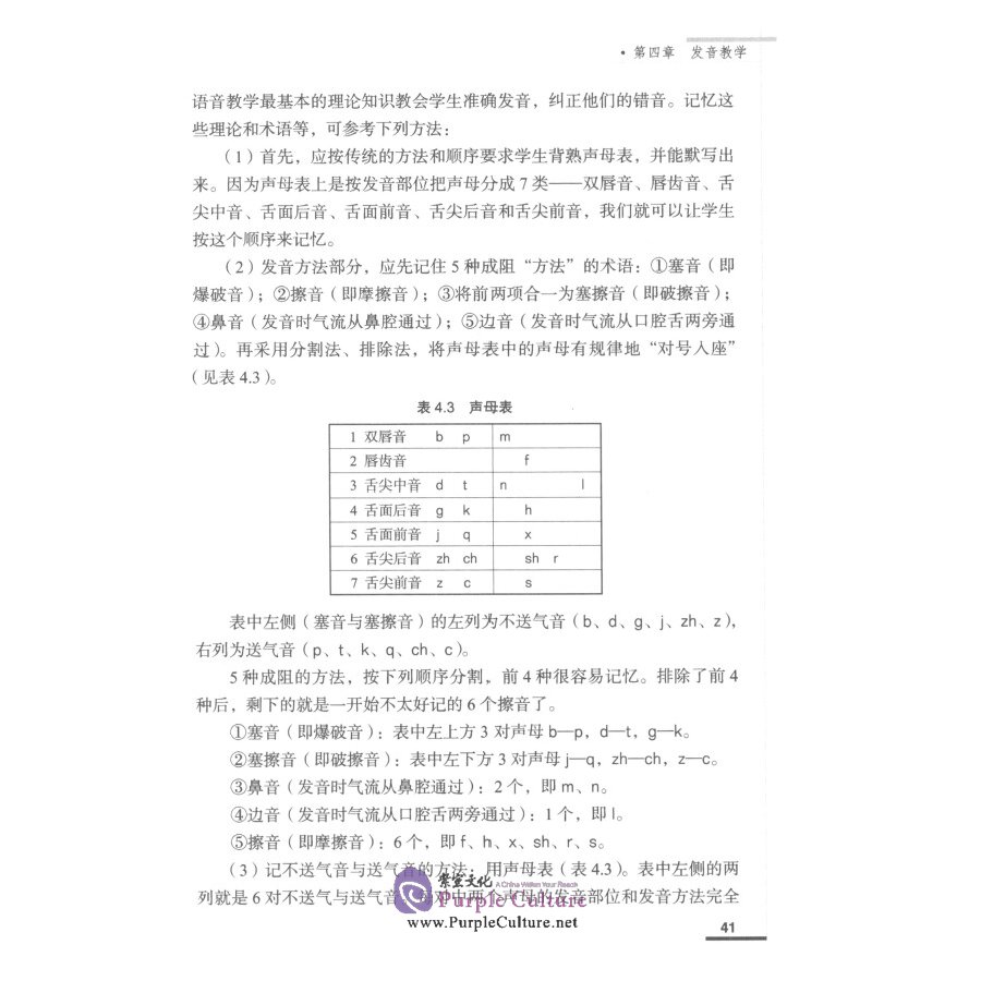 Sample pages of 汉语语音教学 (ISBN:9787561955246)