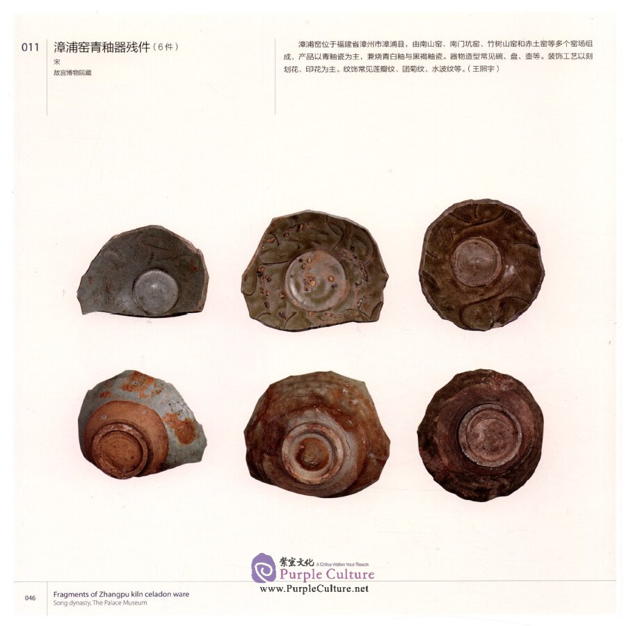 Sample pages of Longquan of the World Longquan Celadon and Globalization Vol. IV Imitations and Evolvements (ISBN:9787513412834)