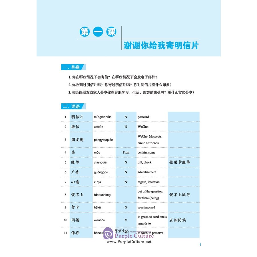 Sample pages of EXPRESSWAY TO CHINESE (Intermediate) 4 (ISBN:9787561956427)