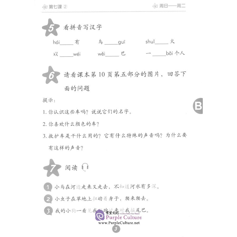 Sample pages of Lively Chinese (Grade 2 Vol 2) Workbook B (ISBN:9787513818049)