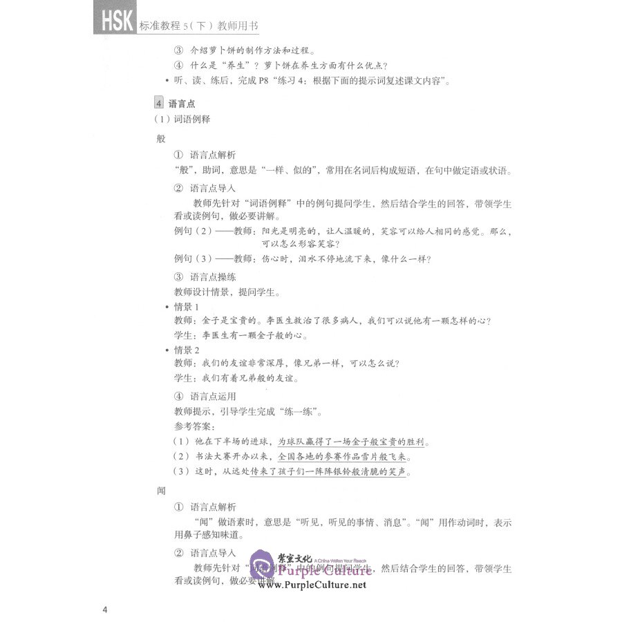 Sample pages of HSK Standard Course 5B - Teacher's Book (ISBN:9787561955635)