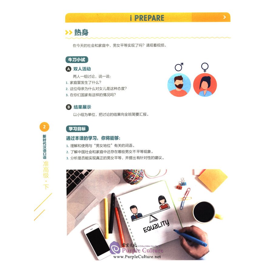 Sample pages of New Era Spoken Chinese Series Pre-advanced Level 2 (ISBN:9787521317213)