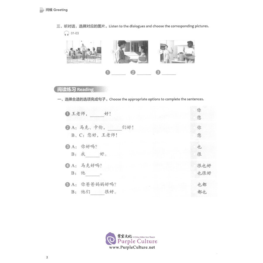 Sample pages of Experiencing Chinese Basic Course (Revised Edition) Workbook 1 (ISBN:9787040537505)