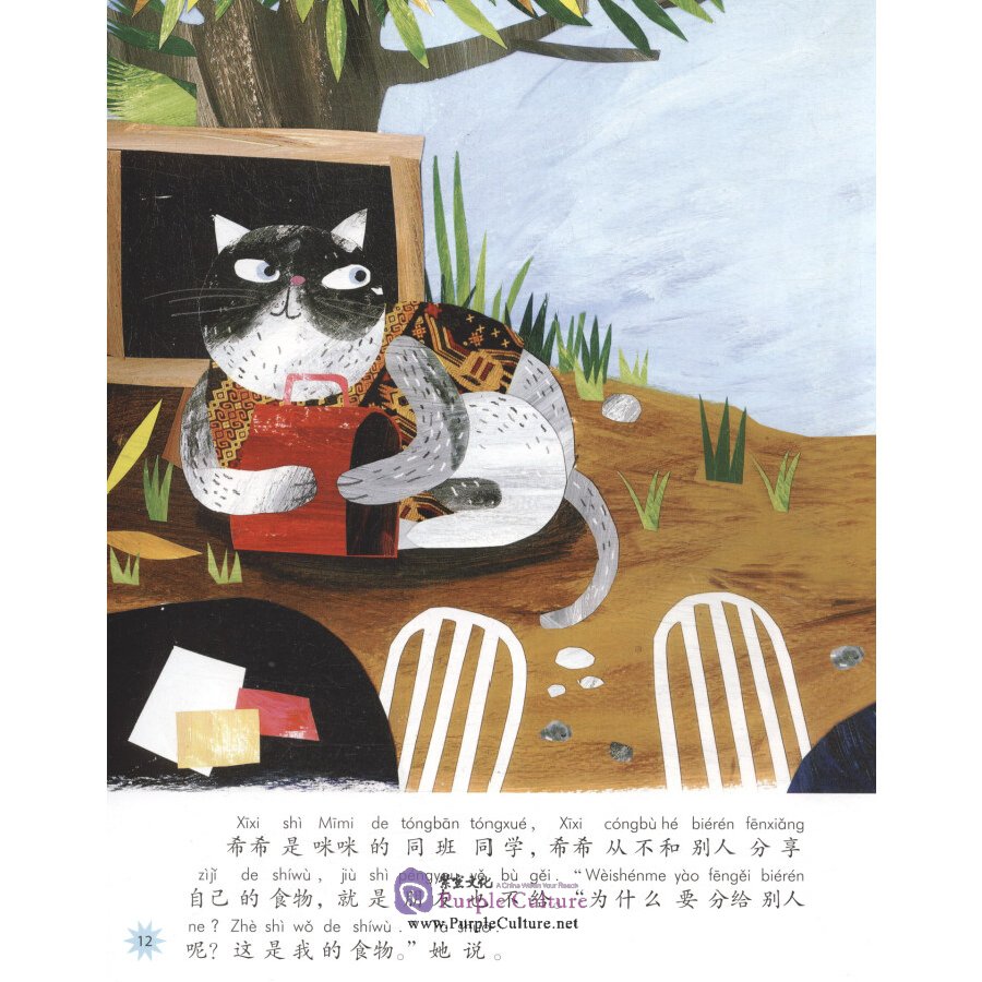 Sample pages of Chinese Reading for Young World Citizens - Good Character: Let's Share Food (ISBN:9787513817844)