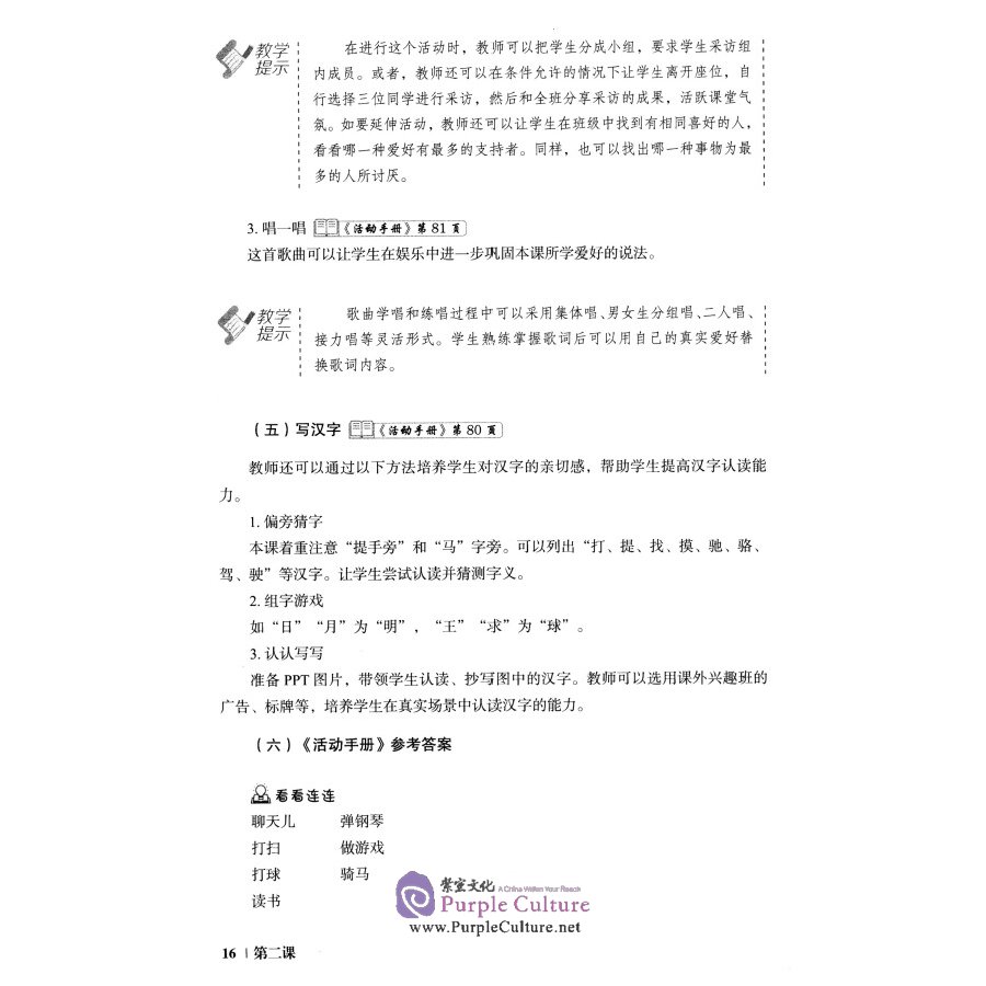 Sample pages of Sunshine Chinese Teacher's Guidebook 4 (ISBN:9787100182447)