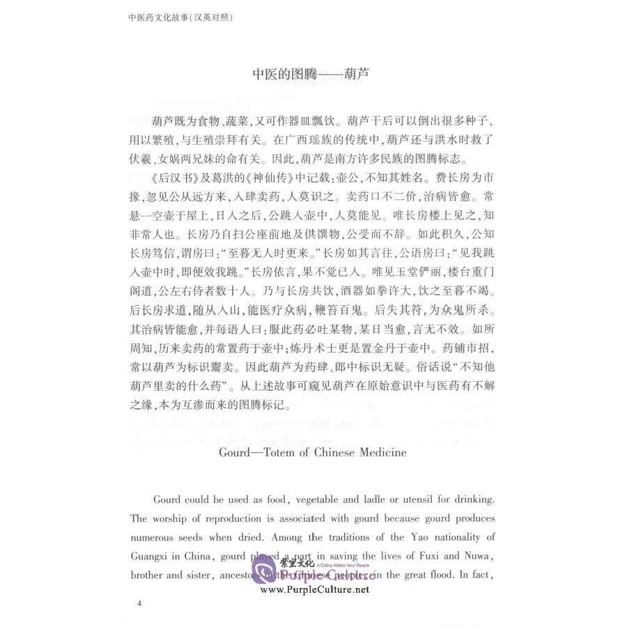 Sample pages of Legends and Folk Tales in TCM (A Chinese-English Edition) (ISBN:9787568916943)