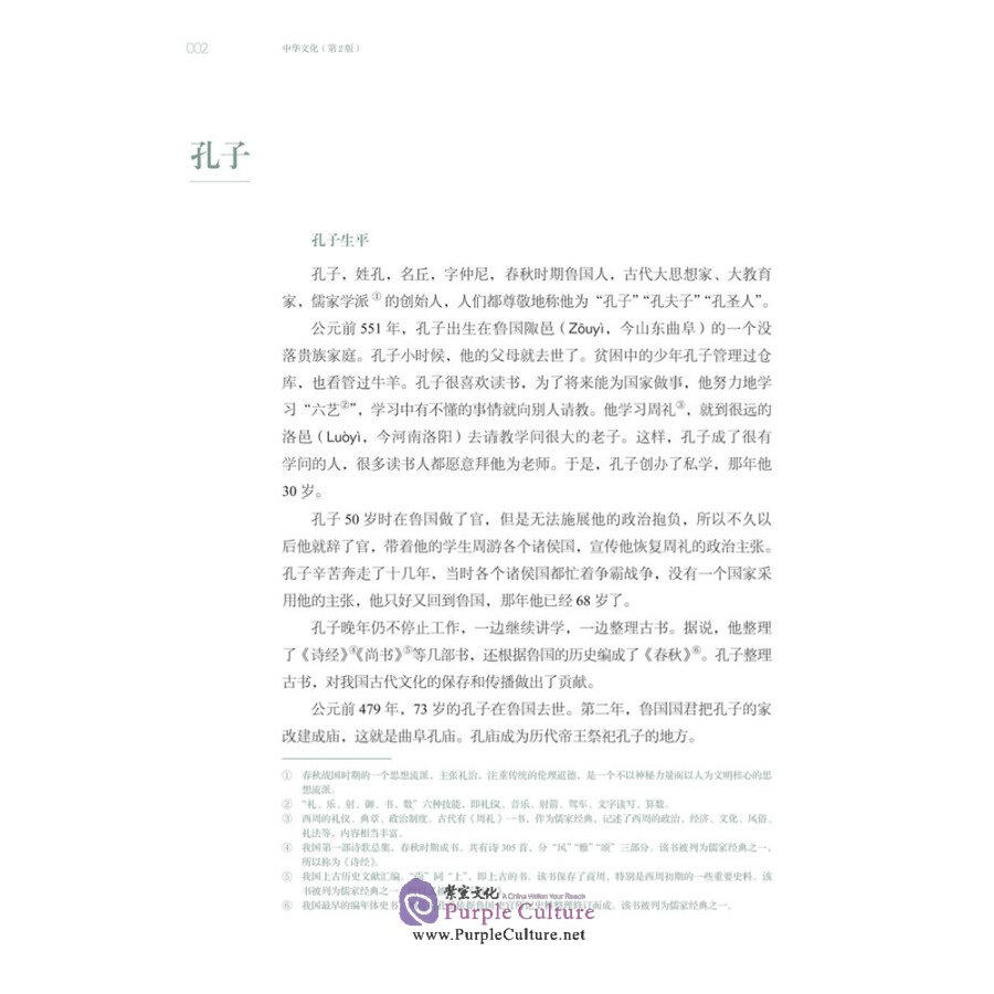 Sample pages of Chinese Culture (2nd Edition) (ISBN:9787561957547)