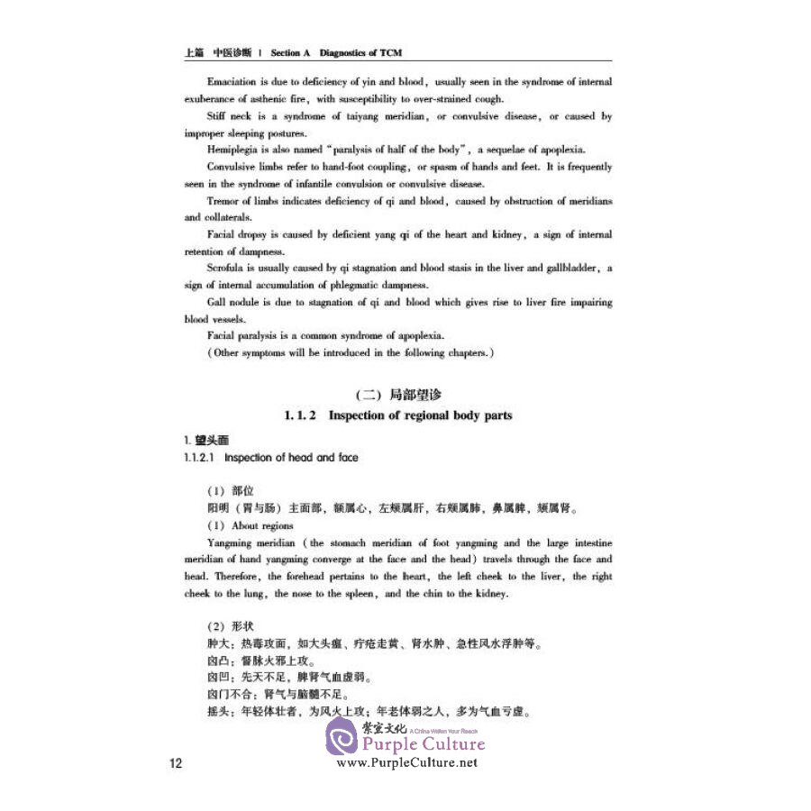 Sample pages of Diagnostics of Traditional Chinese Medicine and Treatment for Some Common Diseases (ISBN:9787534998294)