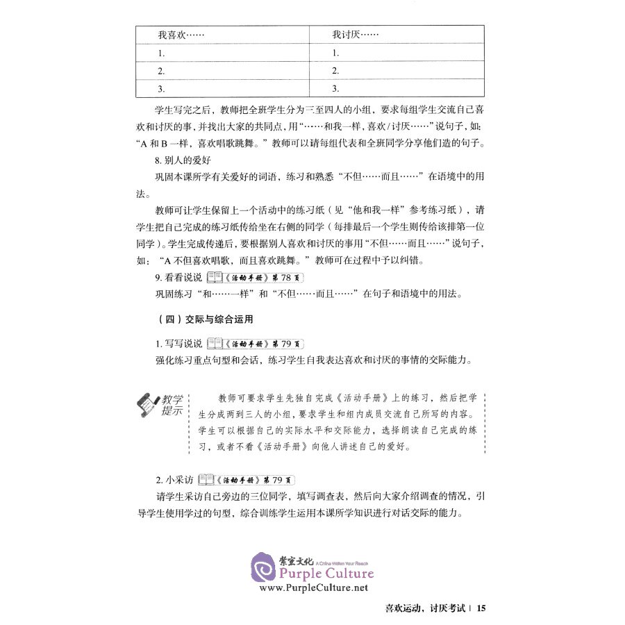 Sample pages of Sunshine Chinese Teacher's Guidebook 4 (ISBN:9787100182447)