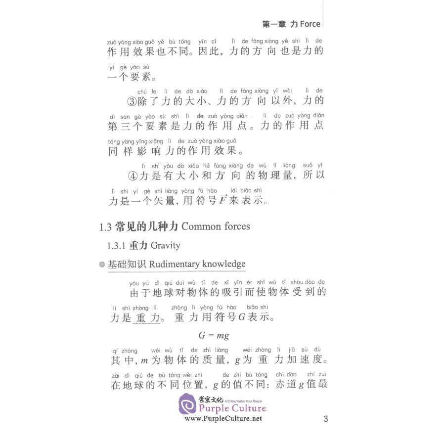 Sample pages of A Series of Specialized Chinese Textbooks for Foreigners Studying in China - Chinese for Science and Technology: Physics Handbook (ISBN:9787561955215)