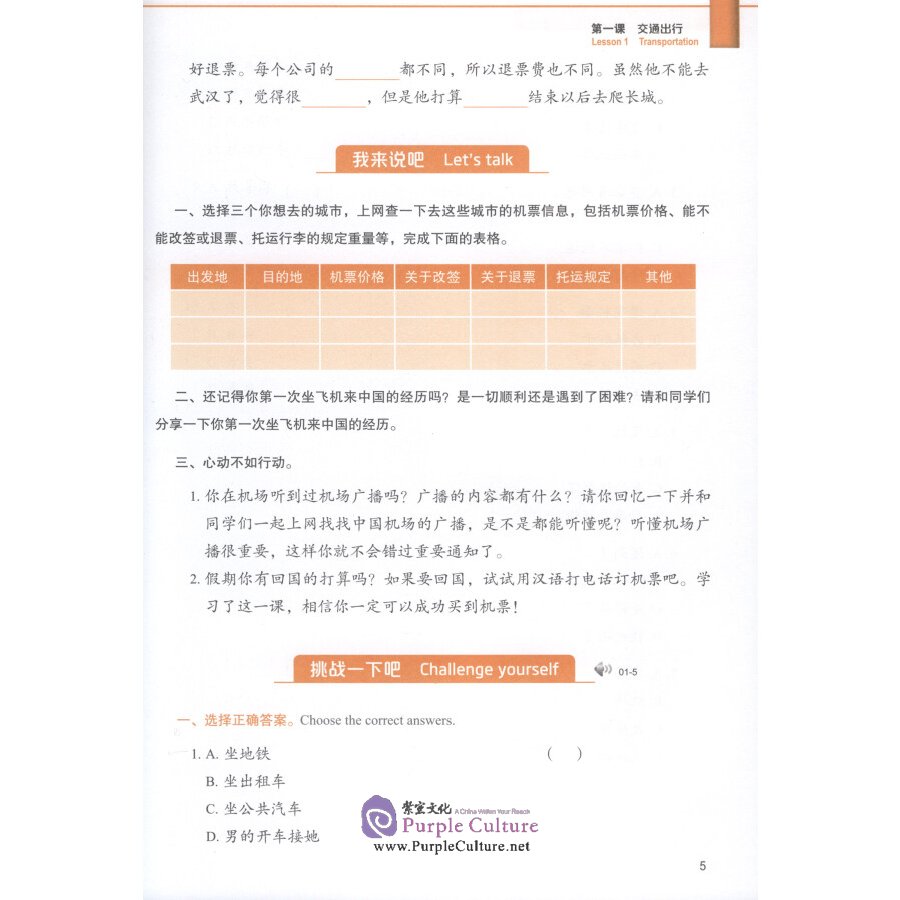 Sample pages of Intensive Chinese for Pre-University Students Listening 4 (ISBN:9787561955994)