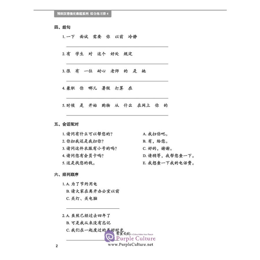 Sample pages of Intensive Chinese for Pre-University Students: Workbook 4 (ISBN:9787561956878)