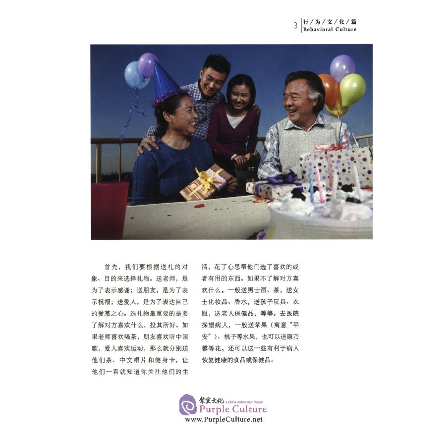 Sample pages of Dialogues about China: Behavioral Culture (ISBN:9787561941010)