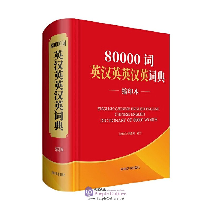 English Chinese English English Chinese English Dictionary Of 80000 Words