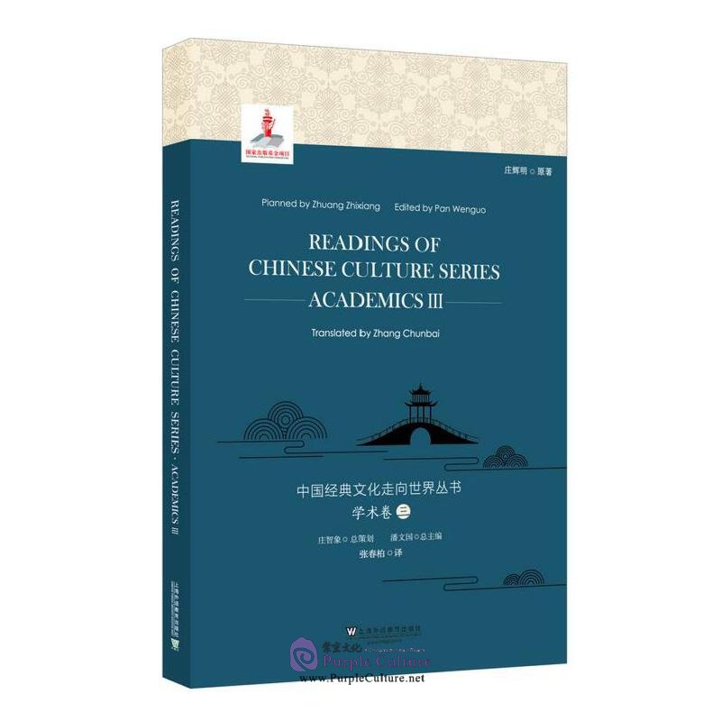Readings Of Chinese Culture Series Academics IIIby Pan Wenguo Zhang readings-of-chinese-culture-series-academics-iiiby-pan-wenguo-zhang