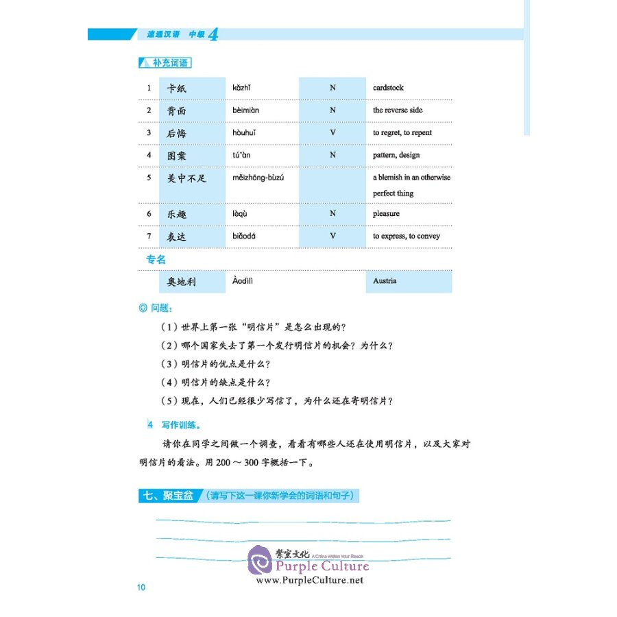 Sample pages of EXPRESSWAY TO CHINESE (Intermediate) 4 (ISBN:9787561956427)