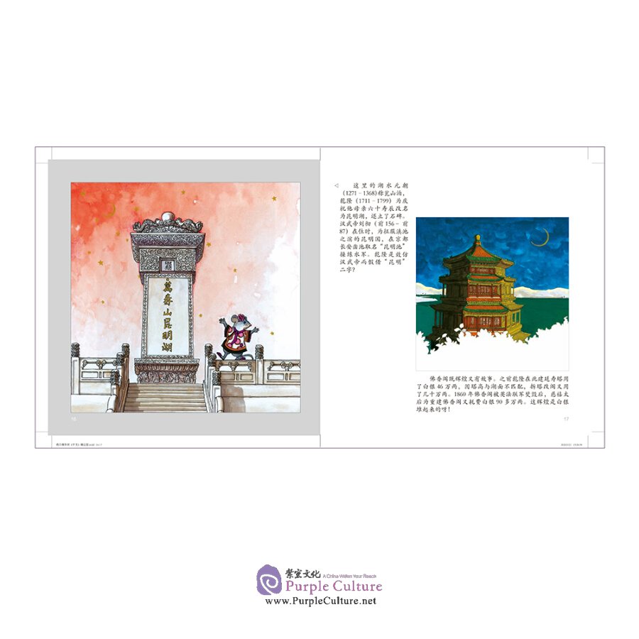 Sample pages of The Summer Palace of Mine (for kds aged 5-12) (ISBN:9787508543246)