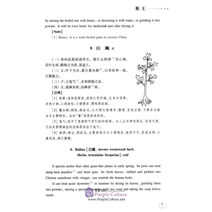 Sample pages of Materia Medica for Dietotherapy (ISBN:9787567229501)