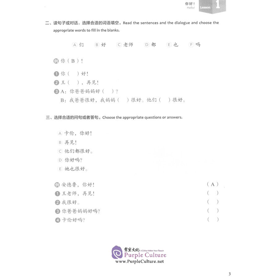 Sample pages of Experiencing Chinese Basic Course (Revised Edition) Workbook 1 (ISBN:9787040537505)