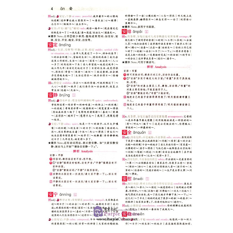 Sample pages of Advanced Chinese-English Dictionary of Chinese Usage (Illustrated) (ISBN:9787513818599)