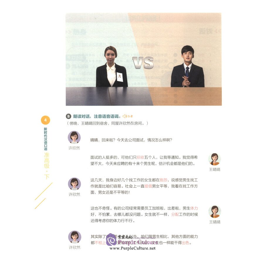 Sample pages of New Era Spoken Chinese Series Pre-advanced Level 2 (ISBN:9787521317213)