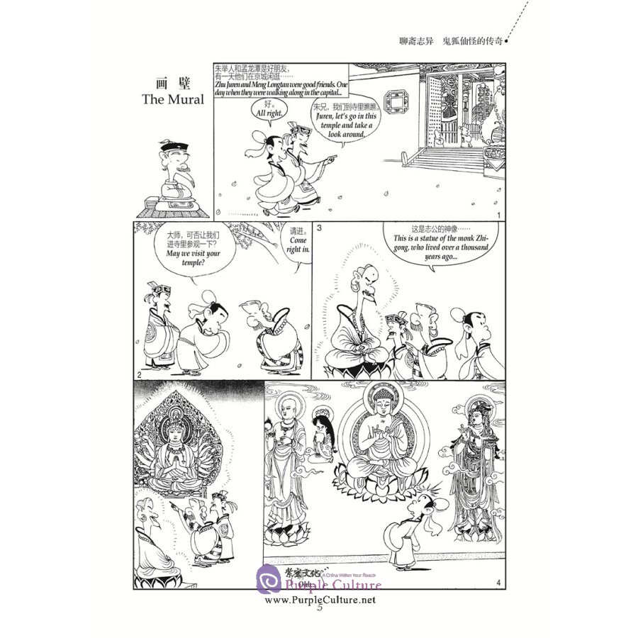 Sample pages of Chinese Traditional Culture Comic: Ghosts and Wizards / Spitting on Ghosts (ISBN:9787514377668)