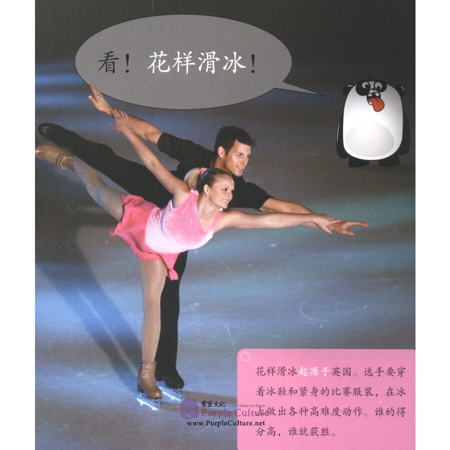 Sample pages of Cool Panda Chinese Teaching Resources for Young Learners: Level 3 Sports and Hobbies (4 books) (ISBN:9787040537130)