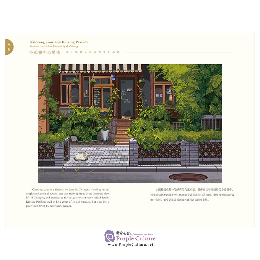 Sample pages of Chinese Cities: Chengdu Impressions (ISBN:9787508544458)