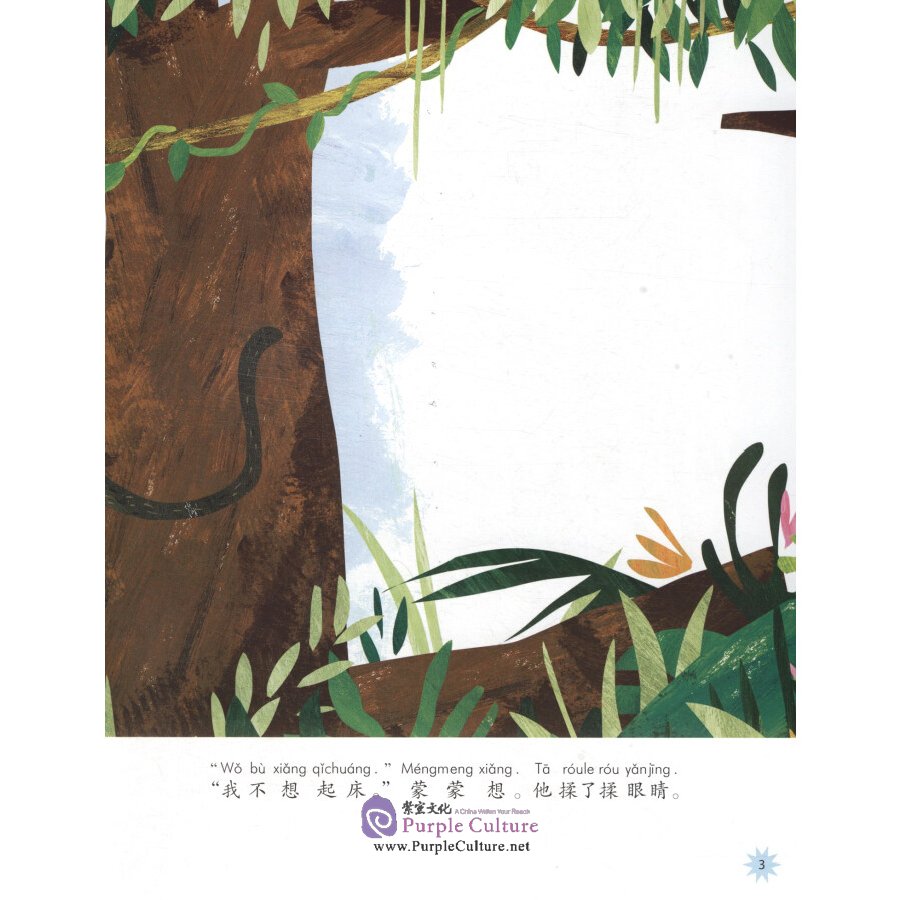 Sample pages of Chinese Reading for Young World Citizens - Good Character: Let's Wake Up and Eat Bananas (ISBN:9787513817820)