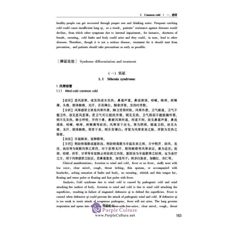 Sample pages of Diagnostics of Traditional Chinese Medicine and Treatment for Some Common Diseases (ISBN:9787534998294)
