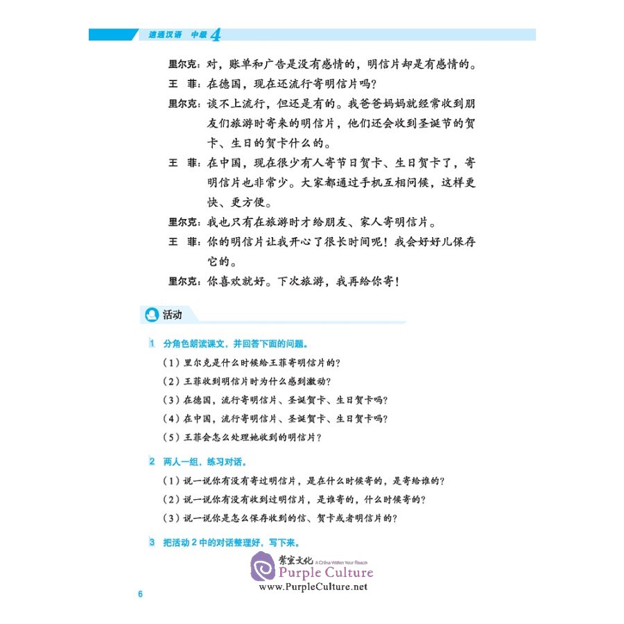 Sample pages of EXPRESSWAY TO CHINESE (Intermediate) 4 (ISBN:9787561956427)