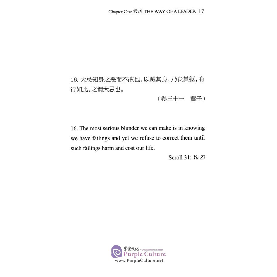 Sample pages of The Governing Principles of Ancient China Based on 360 Passages Excerpted from the Original Compilation of Qunshu Zhiyao (Vol 1) (ISBN:9787501260812)