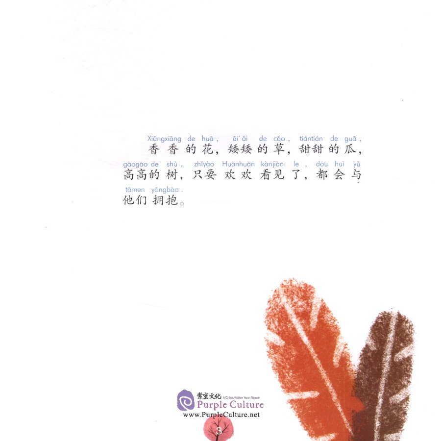 Sample pages of Chinese Virtue Stories: Level 1 Joy's Hug (ISBN:9787513817615)