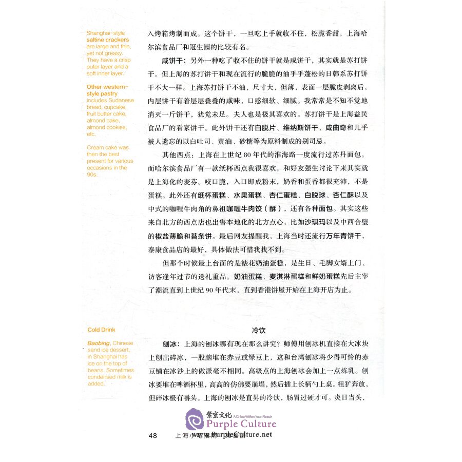 Sample pages of Shanghai Dim Sum: Memory on Tongue (ISBN:9787553518039)