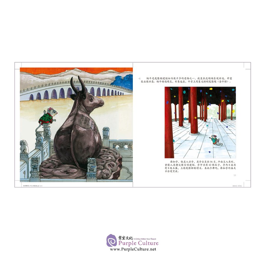 Sample pages of The Summer Palace of Mine (for kds aged 5-12) (ISBN:9787508543246)