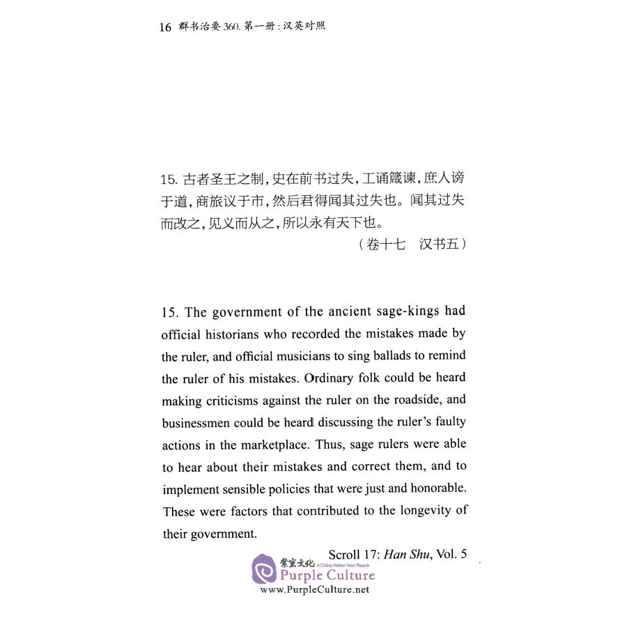 Sample pages of The Governing Principles of Ancient China Based on 360 Passages Excerpted from the Original Compilation of Qunshu Zhiyao (Vol 1) (ISBN:9787501260812)