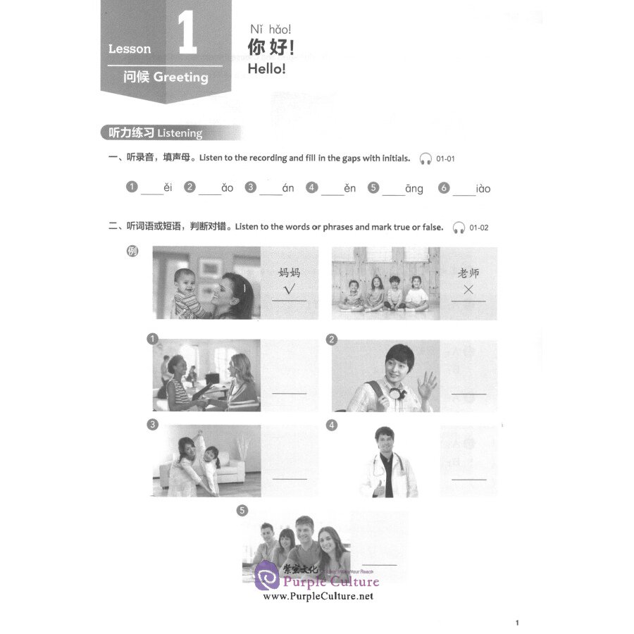 Sample pages of Experiencing Chinese Basic Course (Revised Edition) Workbook 1 (ISBN:9787040537505)