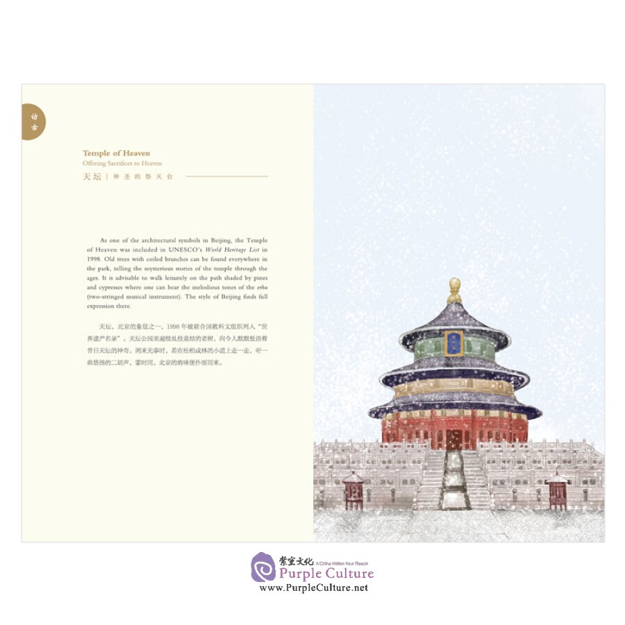 Sample pages of Chinese Cities: Beijing Impressions (ISBN:9787508543369)