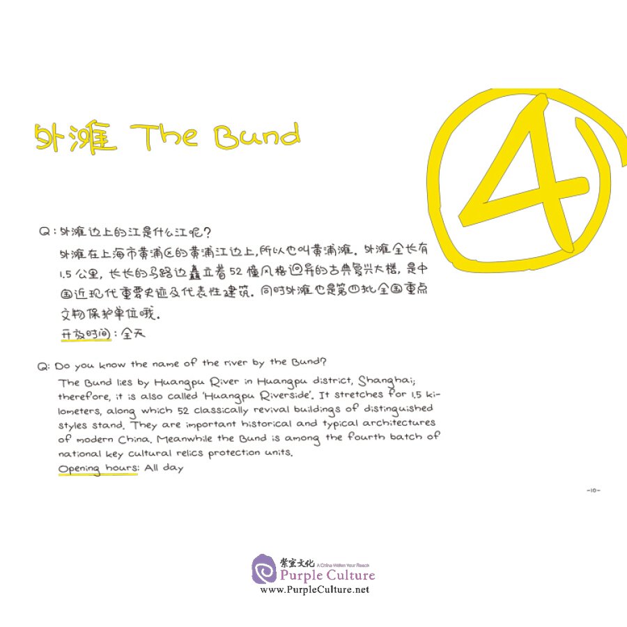Sample pages of AKi's Coluring Travel Book: This is Shanghai (ISBN:9787507431995)