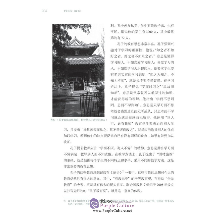 Sample pages of Chinese Culture (2nd Edition) (ISBN:9787561957547)