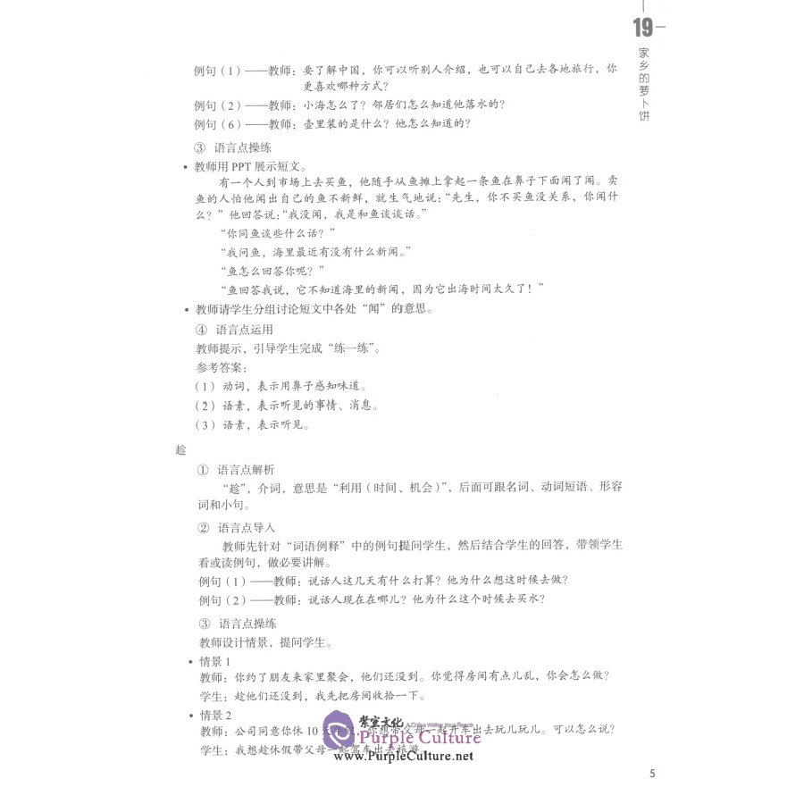 Sample pages of HSK Standard Course 5B - Teacher's Book (ISBN:9787561955635)
