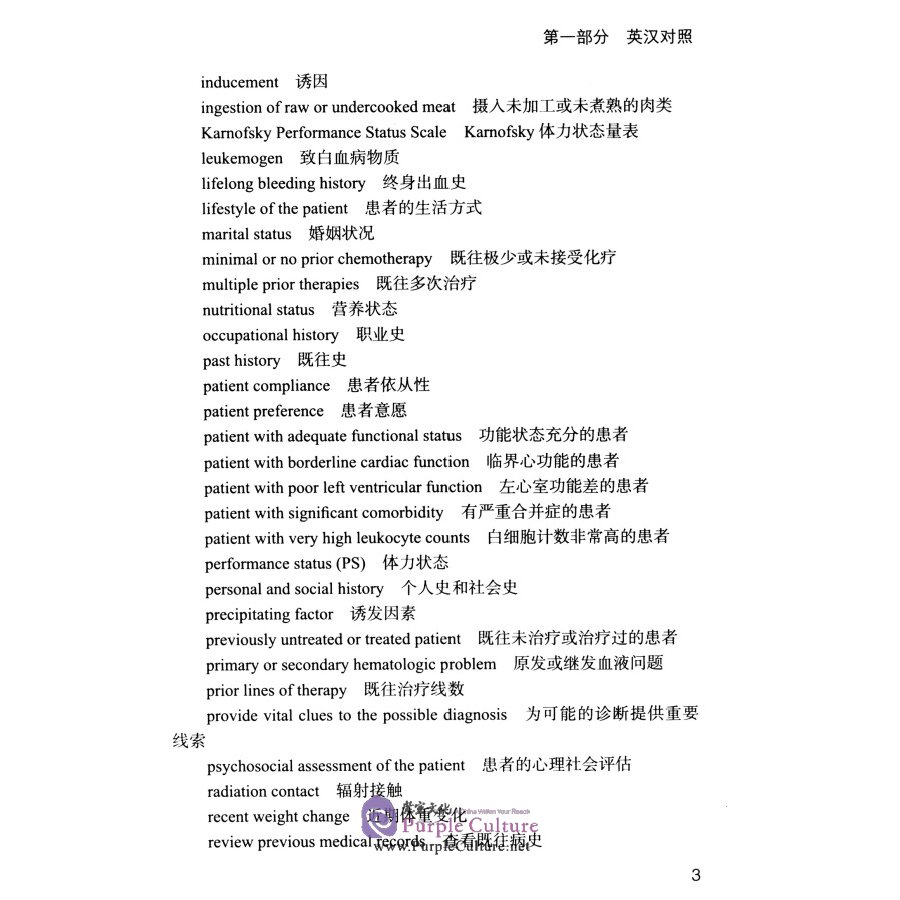 Sample pages of English-Chinese Chinese-English Hematology Vocabulary Handbook (ISBN:9787117295222)