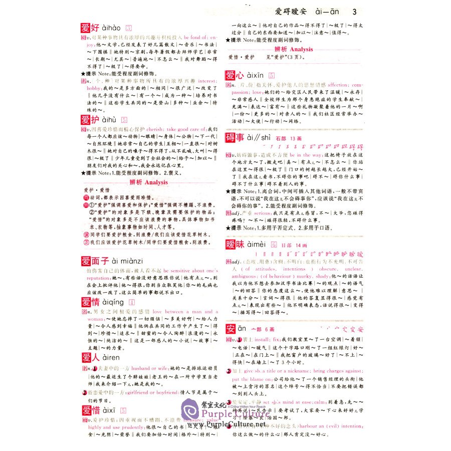 Sample pages of Advanced Chinese-English Dictionary of Chinese Usage (Illustrated) (ISBN:9787513818599)