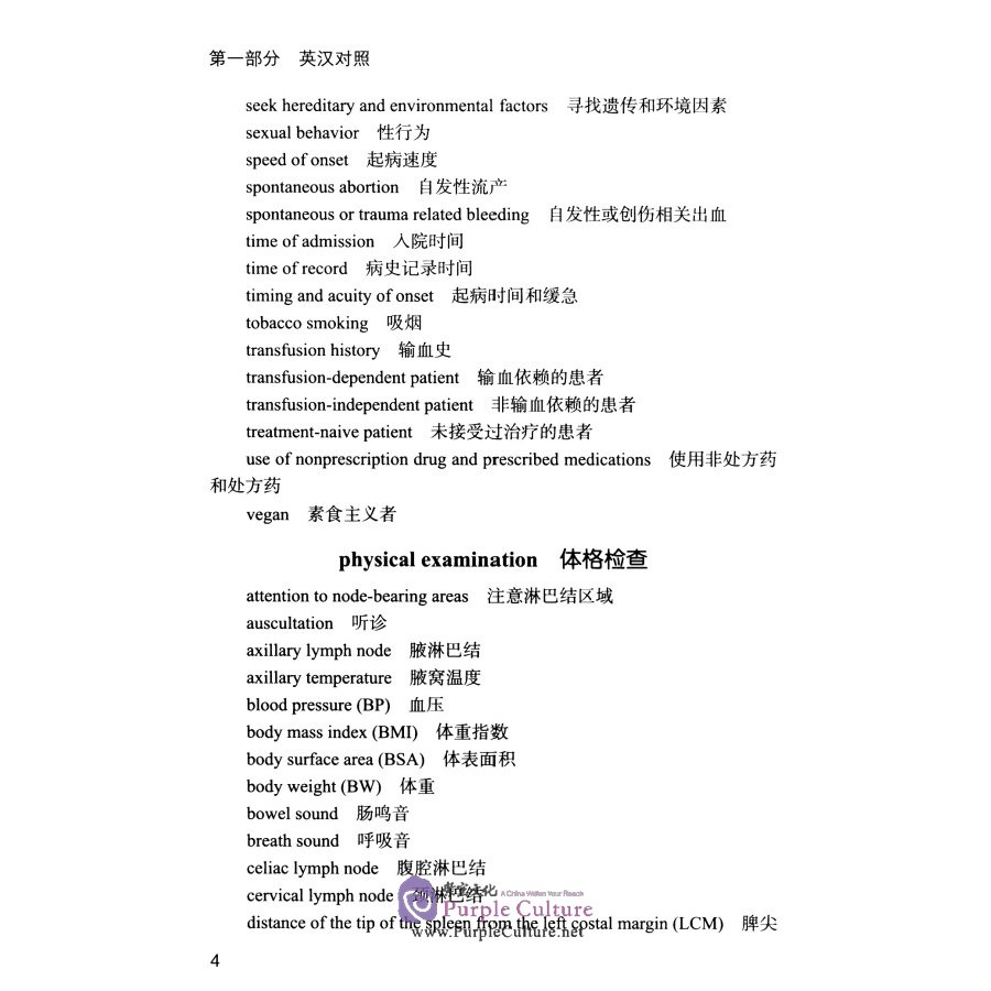 Sample pages of English-Chinese Chinese-English Hematology Vocabulary Handbook (ISBN:9787117295222)