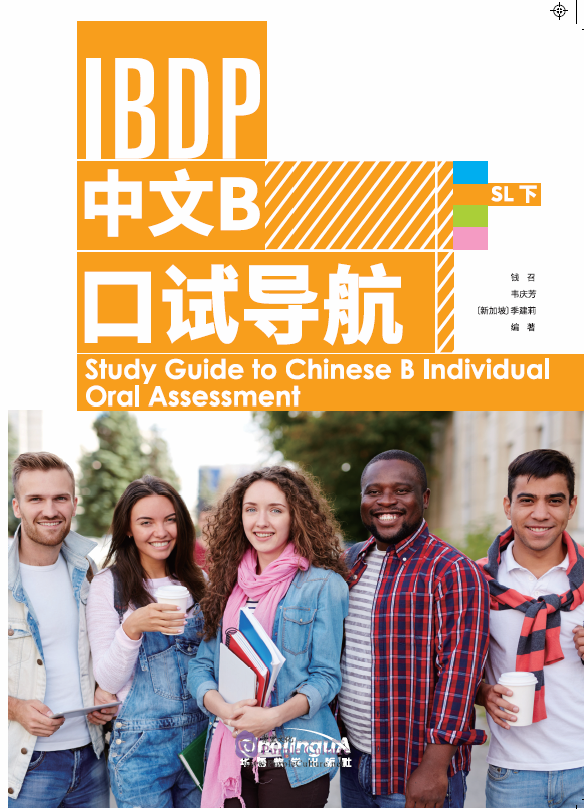 Study Guide To Chinese B Individual Oral Assessment Sl Vol 2by Qian Study Guide To Chinese B Individual Oral Assessment Sl Vol 2by Qian