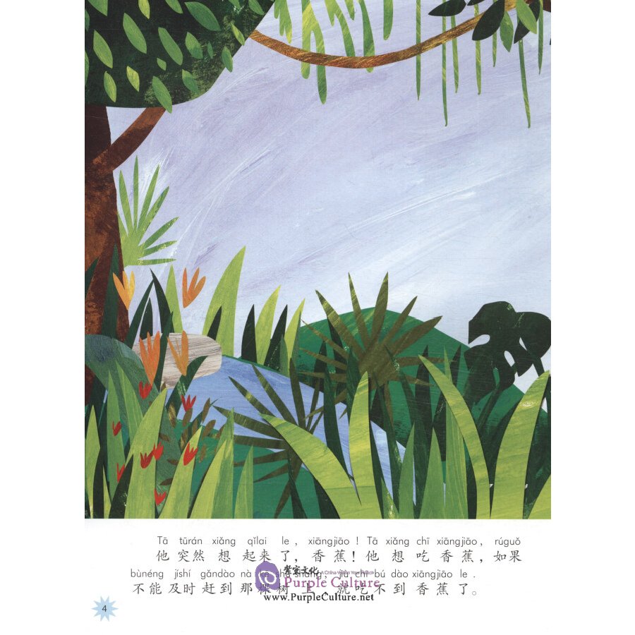 Sample pages of Chinese Reading for Young World Citizens - Good Character: Let's Wake Up and Eat Bananas (ISBN:9787513817820)