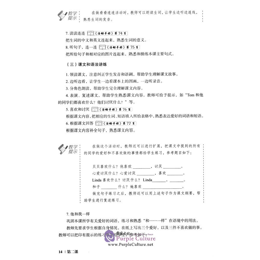 Sample pages of Sunshine Chinese Teacher's Guidebook 4 (ISBN:9787100182447)