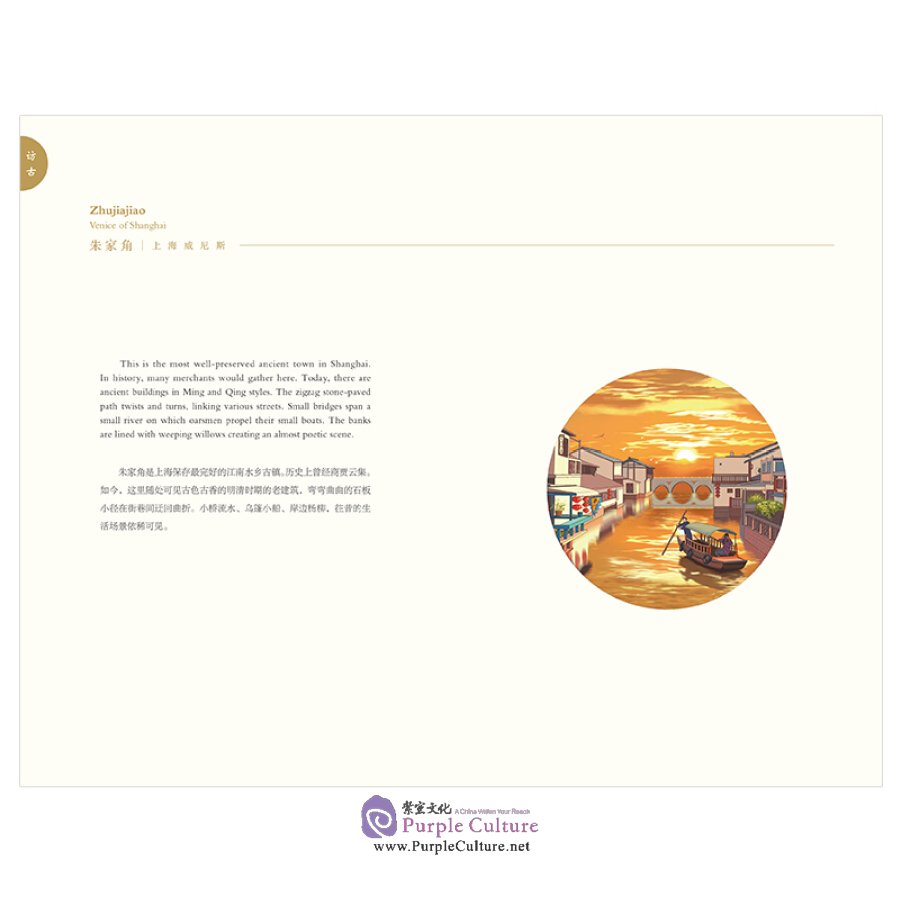 Sample pages of Chinese Cities: Shanghai Impressions (ISBN:9787508544441)