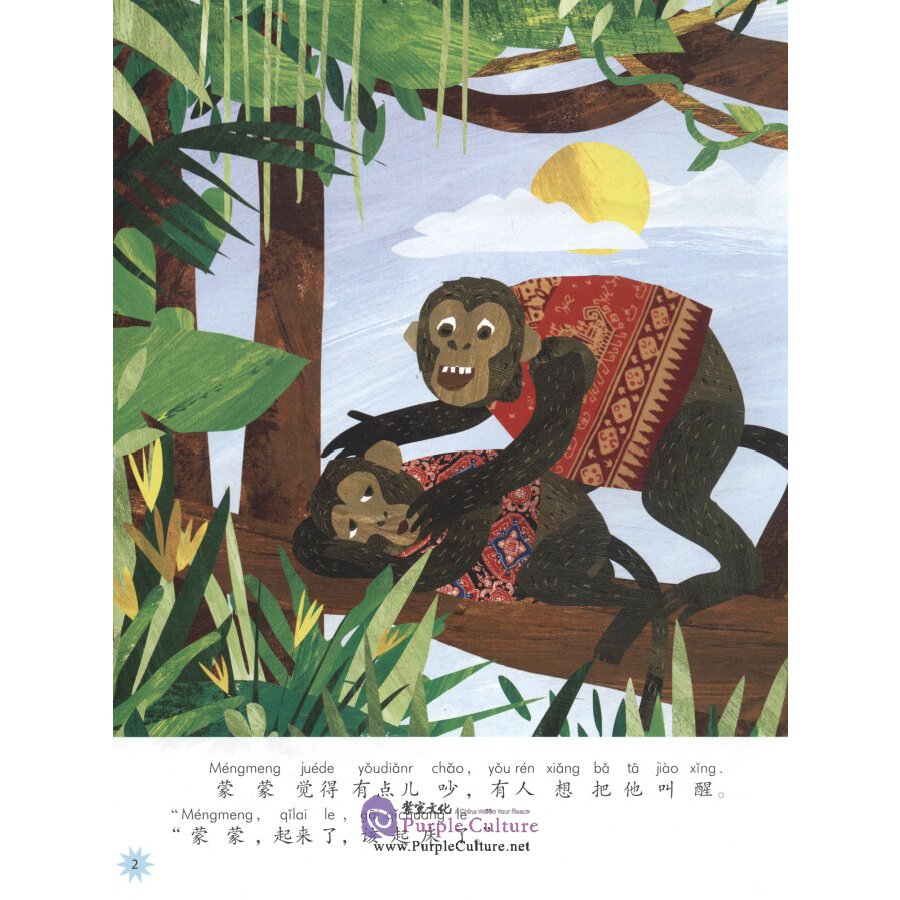 Sample pages of Chinese Reading for Young World Citizens - Good Character: Let's Wake Up and Eat Bananas (ISBN:9787513817820)